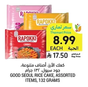 كعك الأرز. أصناف متنوعة.