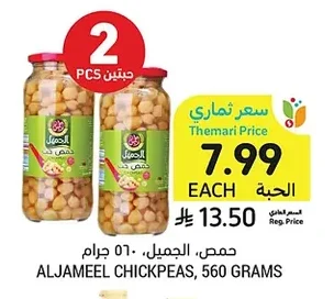 حمص، الجميل.