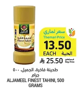 طحينة فاخرة. الجميل.