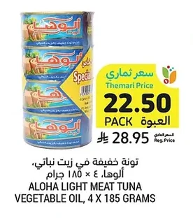 تونة خفيفة في زيت نباتي، ألوها