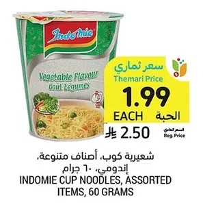شعيرية كوب، أصناف متنوعة، إندومي