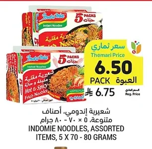 شعيرية إندومي، أصناف متنوعة