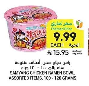 رامن دجاج صحن، أصناف متنوعة