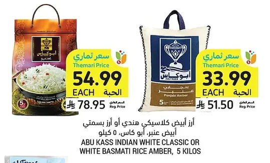 أرز أبيض كلاسيكي هندي أو أرز بسمتي أبيض عنبر، أبو كاس