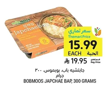 جابتشيه باب، بوبموس