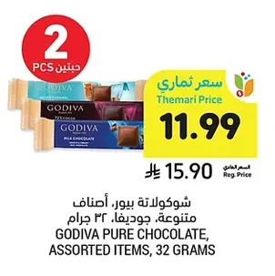 شوكولاتة بيور، أصناف متنوعة، جوديفا