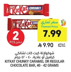 شوكولاتة كيت كات تشا نكي كراميل أو عادية