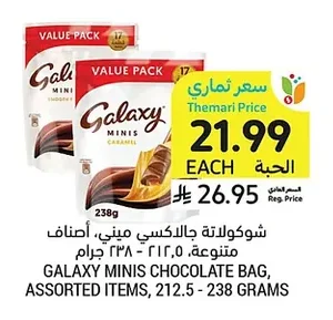 شوكولاتة جالكسي ميني، أصناف متنوعة