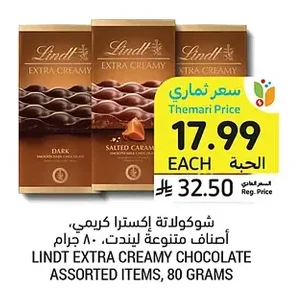 شوكولاتة إكسترا كريمي، أصناف متنوعة، ليندت