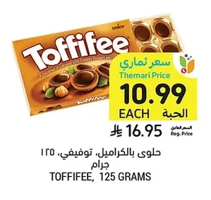 حلوى بالكراميل، توفي في