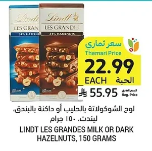 لوح الشوكولاتة بالحليب أو داكنة بالبندق، ليندت