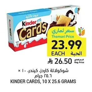 شوكولاتة كاردز، كيندر
