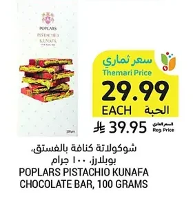 شوكولاتة كنافة بالفستق