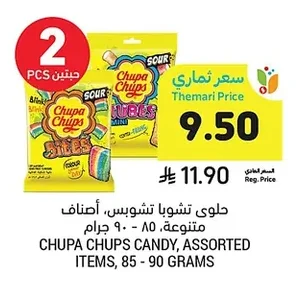 حلوى تشوبا تشوبس