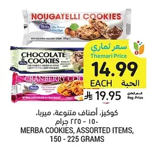 كوكيز، أصناف متنوعة، ميرايا