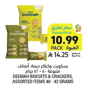 بسكويت وكراكر ديمة، أصناف متنوعة