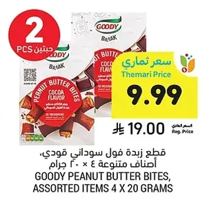 قطع زبدة فول سوداني جودي، أصناف متنوعة
