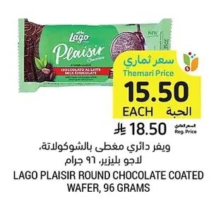 ويفر دائري مغطى بالشوكولاتة