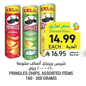 شيبس برينجلز، أصناف متنوعة