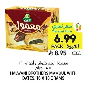 معمول تمر، حلواني أخوان