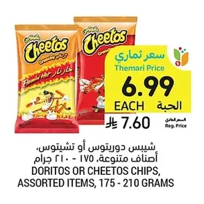 شيبس دوريتوس أو تشيتوس، أصناف متنوعة