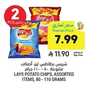 شيبس بطاطس ليز، أصناف متنوعة