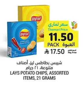 شيبس بطاطس ليز، أصناف متنوعة