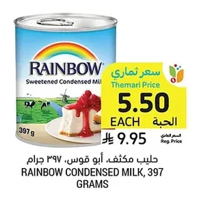 حليب مكثف، أبو قوس