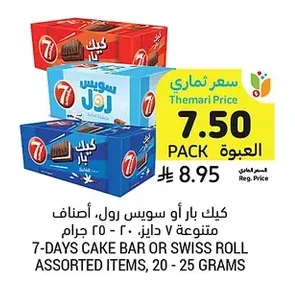 كيك بار أو سويس رول، أصناف متنوعة