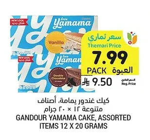كيك غندور يمامة، أصناف متنوعة
