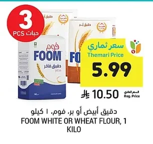 دقيق أبيض أو بر، فوم