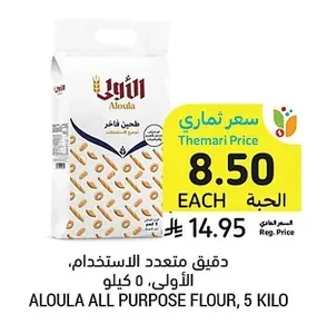 دقيق متعدد الاستخدام، الأولى