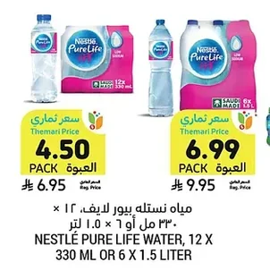 مياه نستله بيور لايف