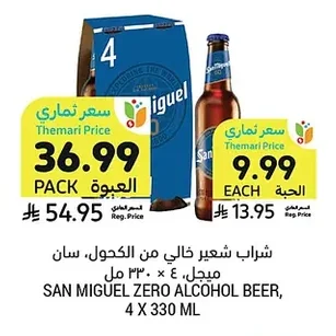 شراب شعير خالي من الكحول