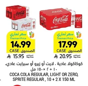 كوكاكولا عادية، لايت أو زيرو أو سبرايت عادي،