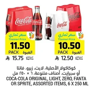 كوكاكولا الأصلية، لايت، زيرو، فانتا