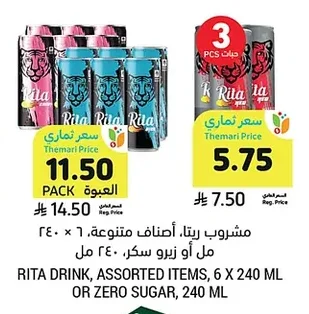 مشروب ريتا، أصناف متنوعة،