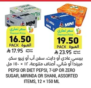بيسي عادي أو دايت، سفن اب أو زيرو سكر،
