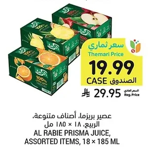 عصير بريزما، أصناف متنوعة، الربيع