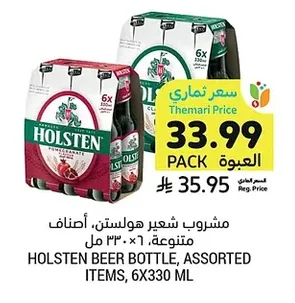 مشروب شعير هولستن، أصناف متنوعة
