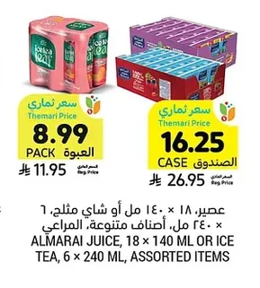 عصير، ١٨ × ١٤٠ مل أو شاي مثلج، ٦ × ٢٤٠ مل، أصناف متنوعة، المراعي