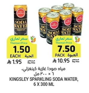 مياه صودا غازية كينغزلي