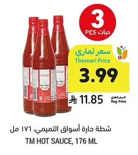 شطة حارة