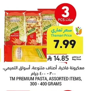 معكرونة فاخرة، أصناف متنوعة