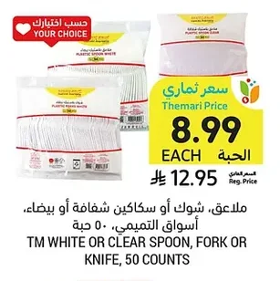 ملاعق، شوك أو سكاكين