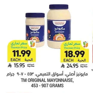 مايونيز أصلي