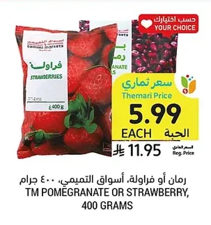 رمان أو فراولة