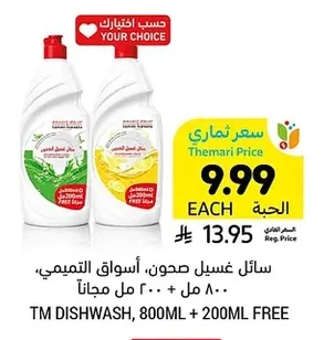 سائل غسيل صحون