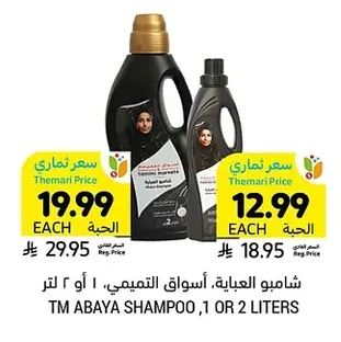 شامبو العبايه