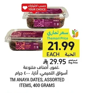تمور، أصناف متنوعة، أنايا